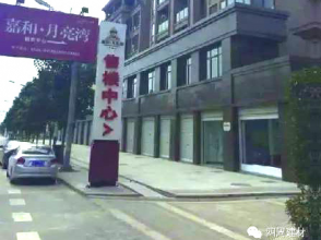 嘉和·月亮弯建筑装饰工程